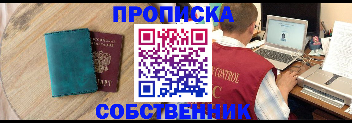 временная регистрация купить в Топках