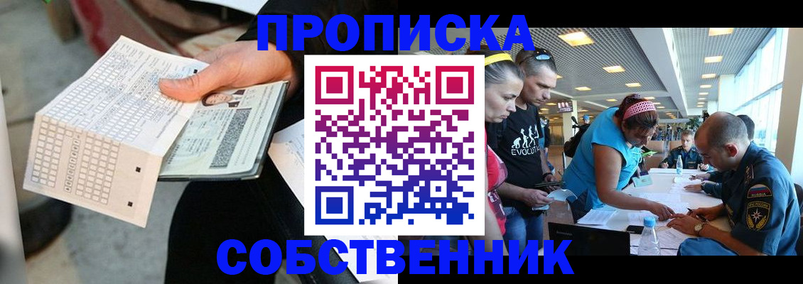 прописка в квартире в Топках