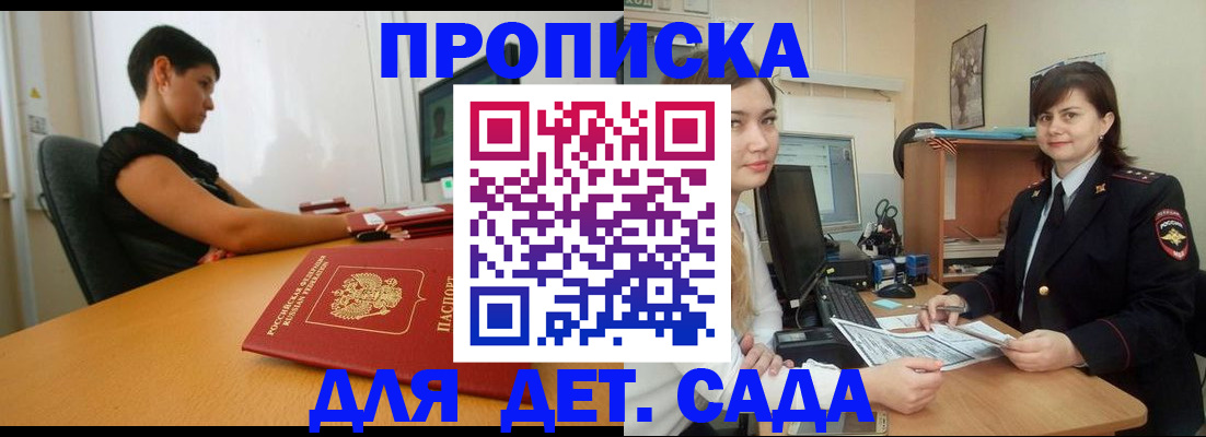 прописка в квартире в Топках