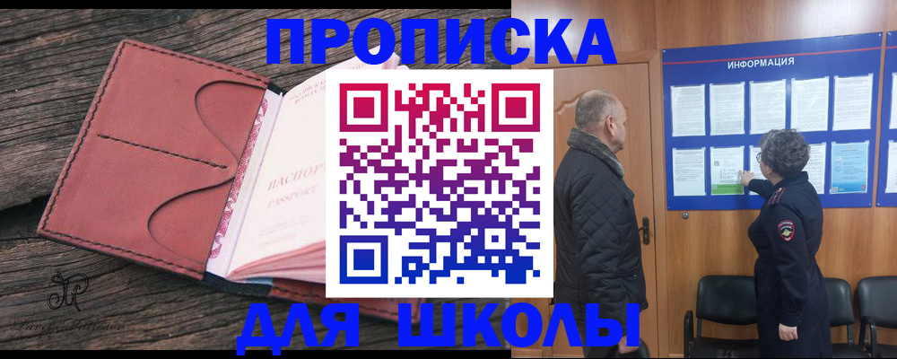 временная регистрация для всех в Топках