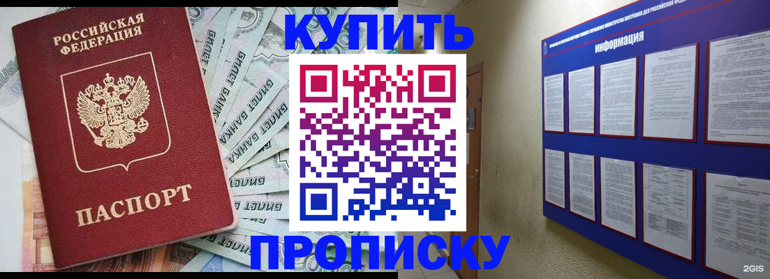 прописка штамп в Топках